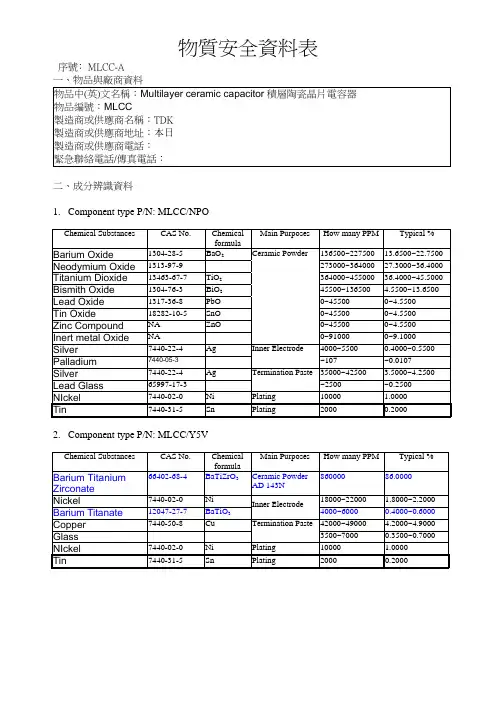 TDK积层陶瓷晶片电容器MSDS