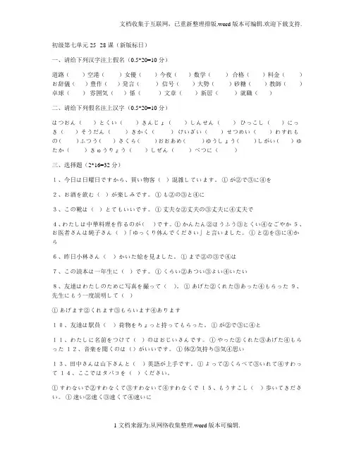 标准日本语下册单元测试题