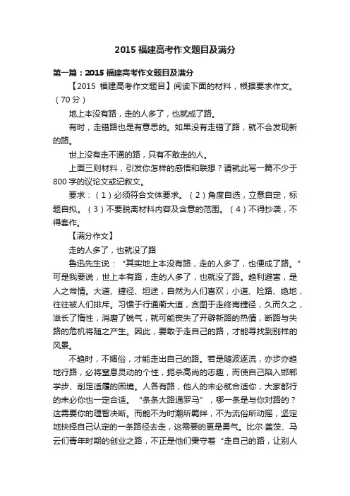 2015福建高考作文题目及满分