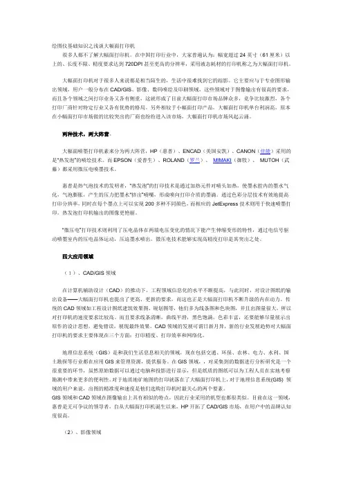 大幅面打印机