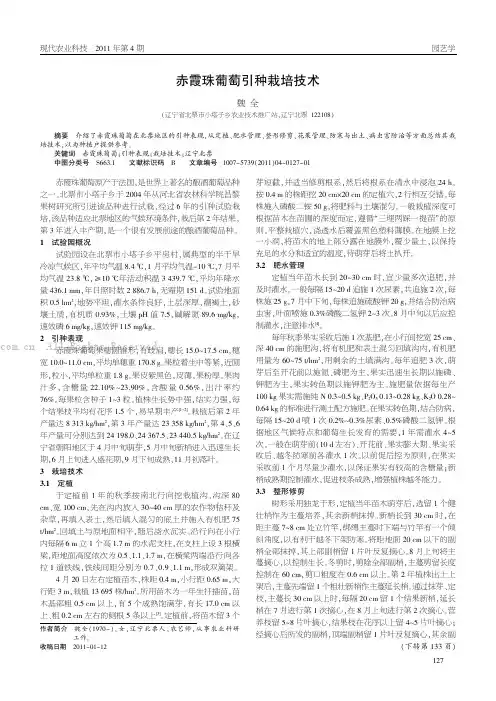 赤霞珠葡萄引种栽培技术