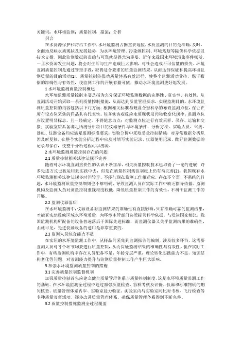 水环境监测质量控制探究