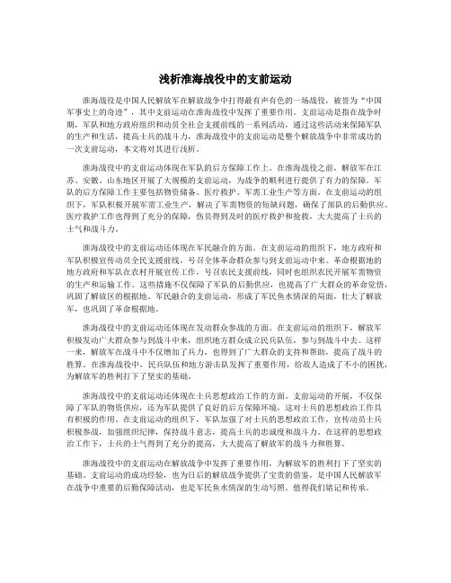浅析淮海战役中的支前运动