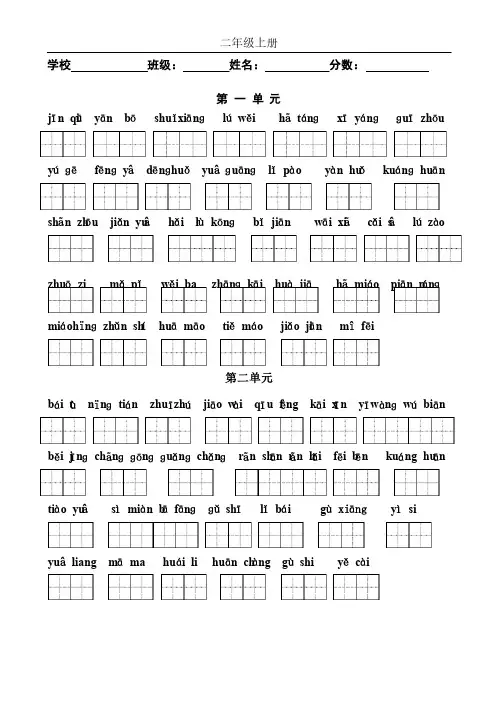 苏教版二年级语文上册生字表（带拼音的,孩子可以自己做默写练习）