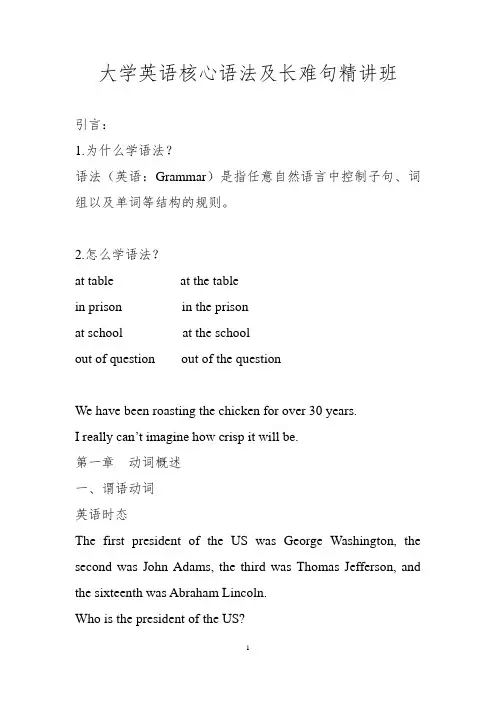 大学英语语法、长难句讲义
