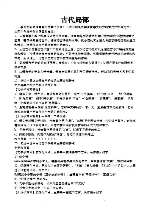 中国语言学史考题总结