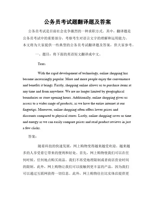 公务员考试题翻译题及答案