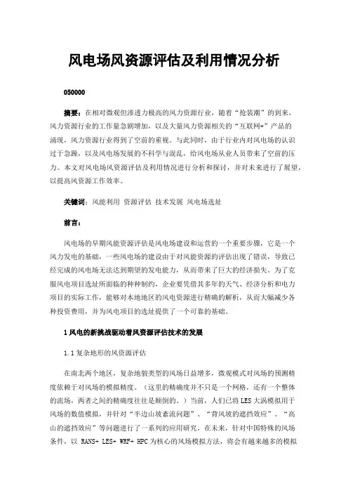 风电场风资源评估及利用情况分析