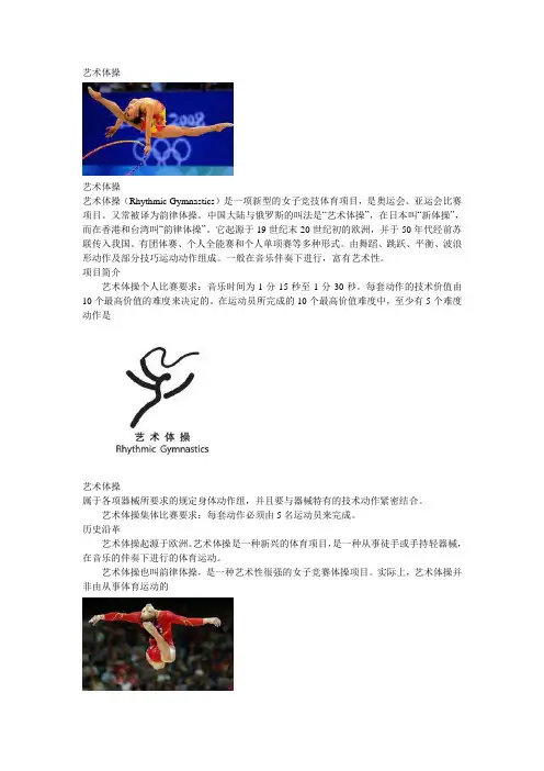 艺术体操
