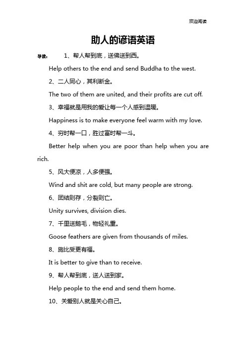 助人的谚语英语