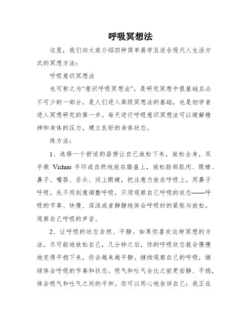 呼吸冥想法