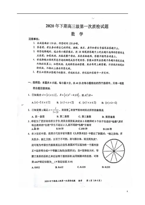 广东省2021届高三数学第一次质检试题(扫描版)