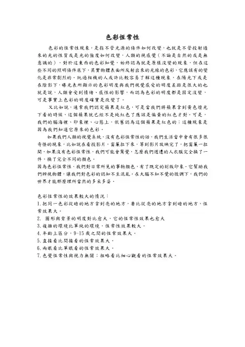 色彩恒常性——精选推荐