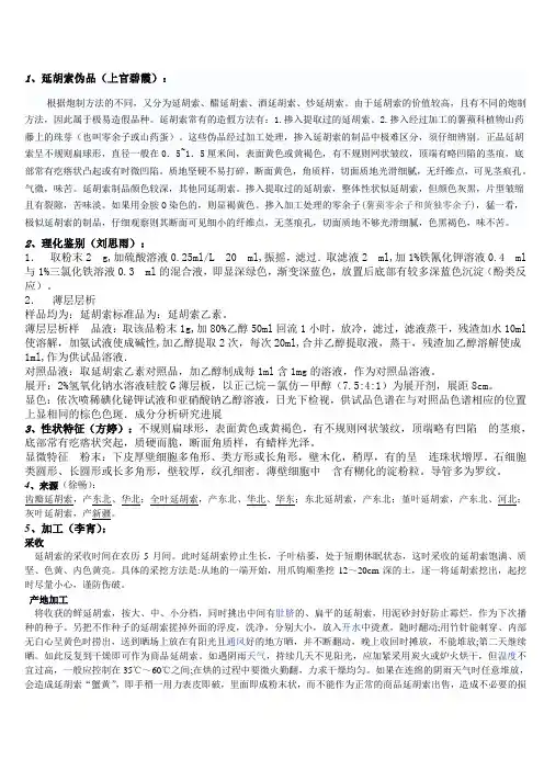 延胡索