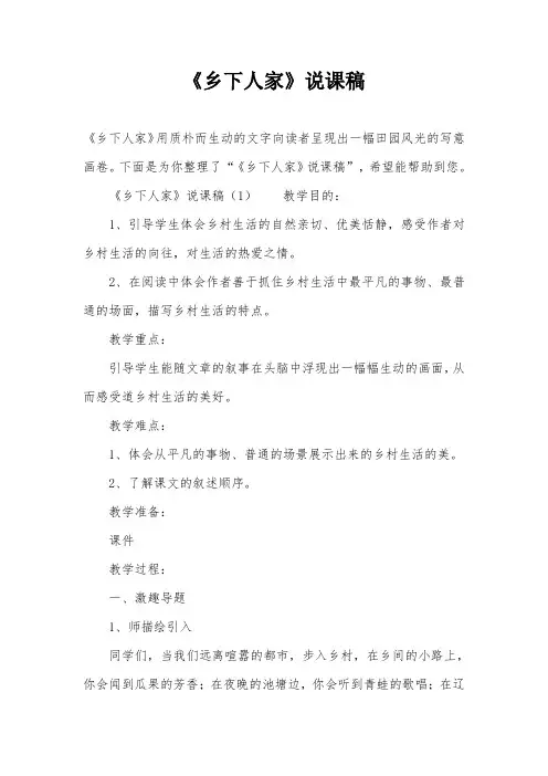 《乡下人家》说课稿
