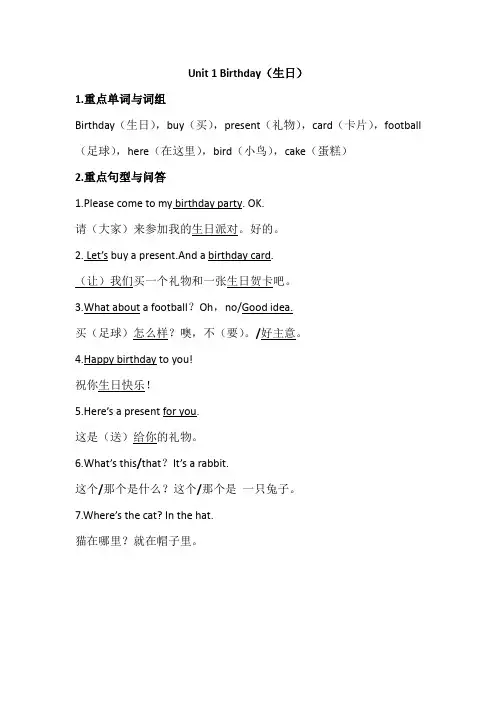 闽教版 三年级下册英语 单元知识梳理