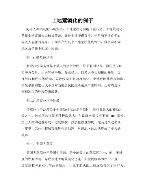 土地荒漠化的例子