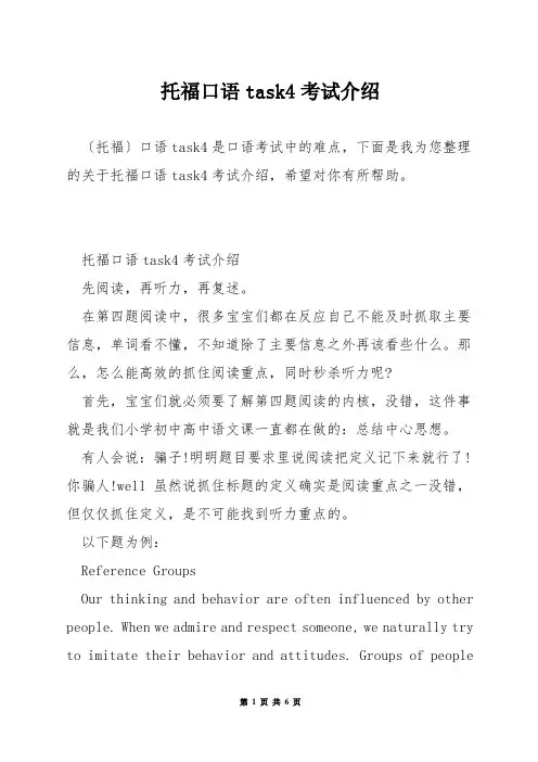 托福口语task4考试介绍