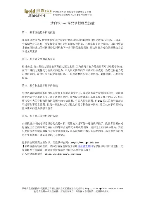 炒白银最需要掌握哪些技能