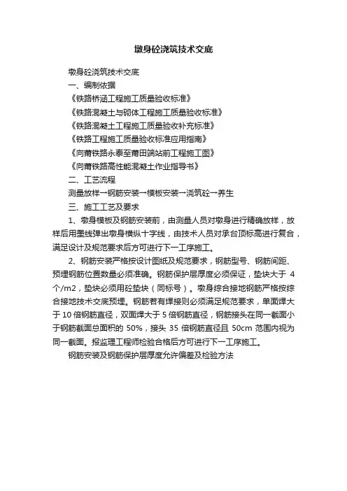 墩身砼浇筑技术交底