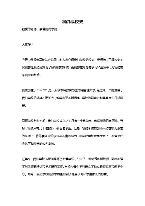 演讲稿校史