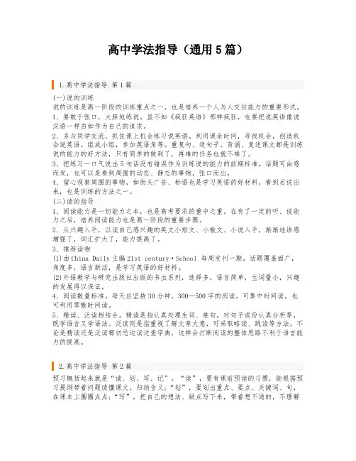 高中学法指导(通用5篇)