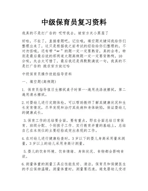 中级保育员复习资料 