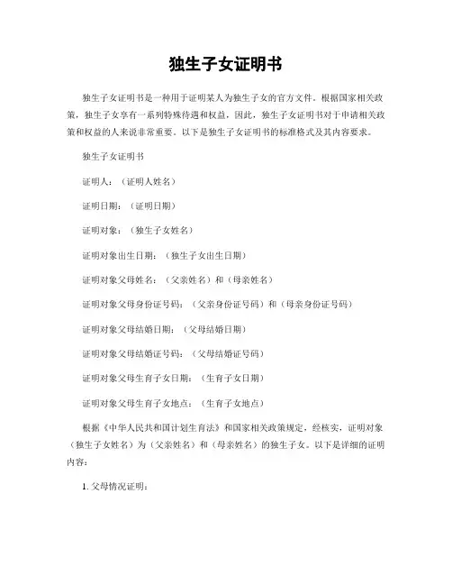 独生子女证明书