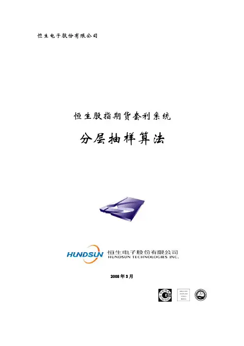 分层抽样算法—股指期货套利