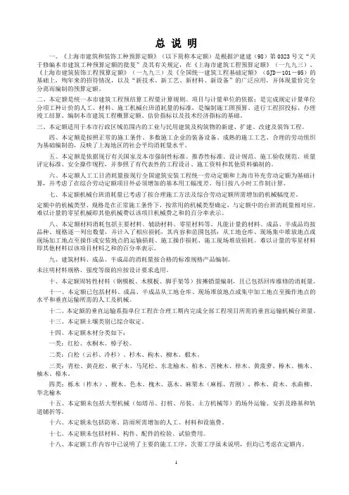 上海定额说明