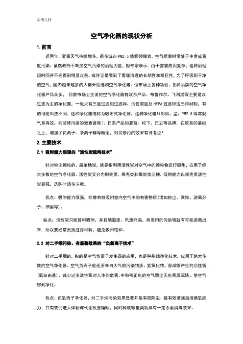 空气净化器现状分析报告