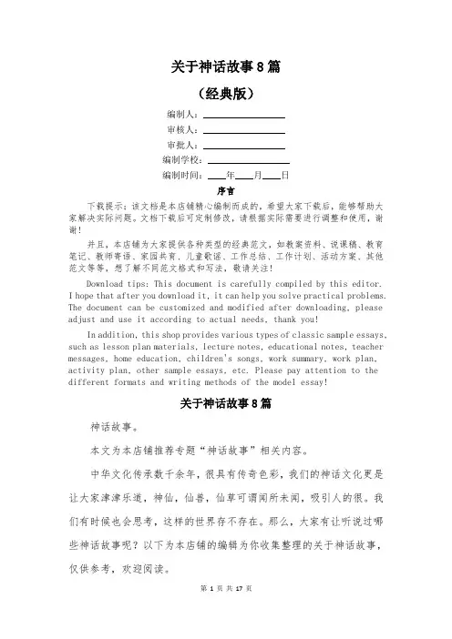 关于神话故事8篇