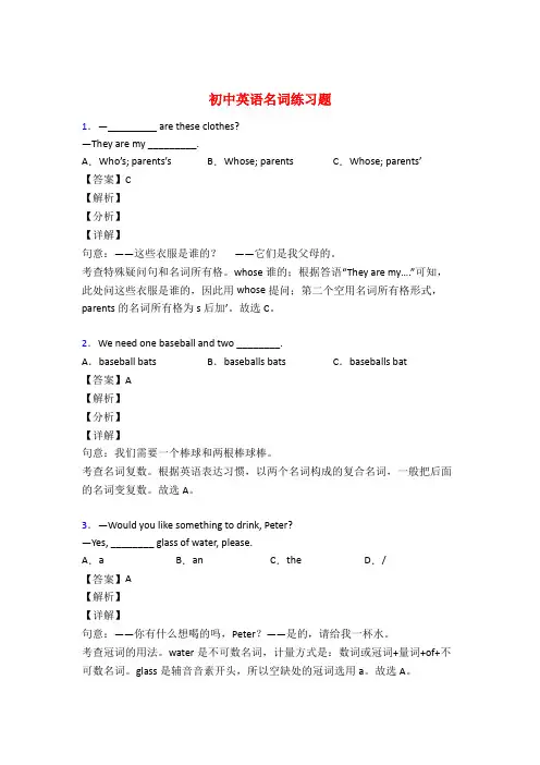 初中英语名词练习题及解析50题