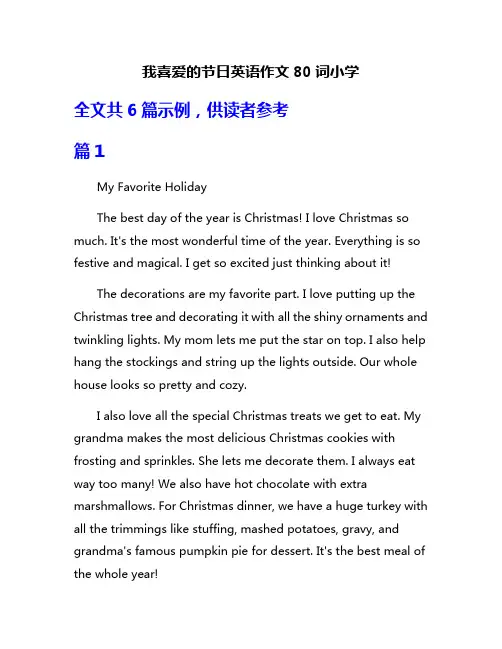 我喜爱的节日英语作文80词小学