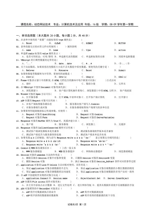 期末考试-试卷-ASP技术-第6套