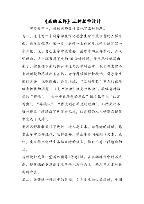 《我的五样》三种教学设计