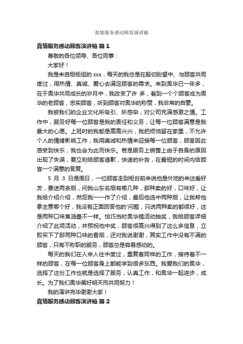 真情服务感动顾客演讲稿