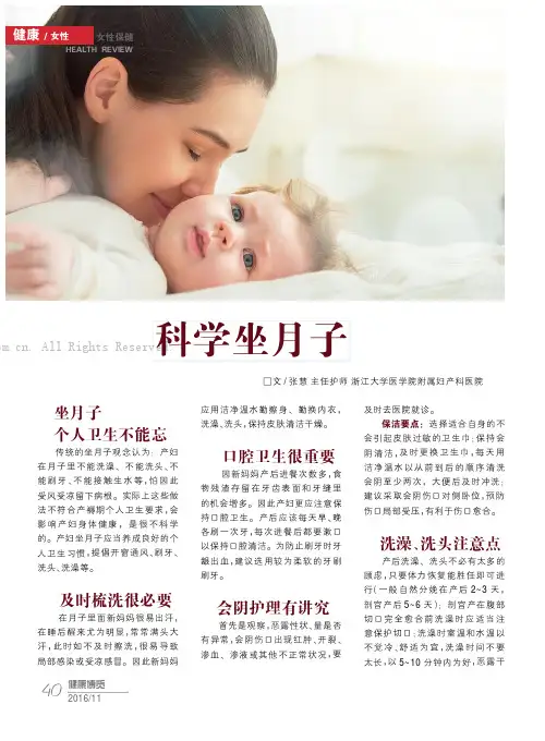 科学坐月子