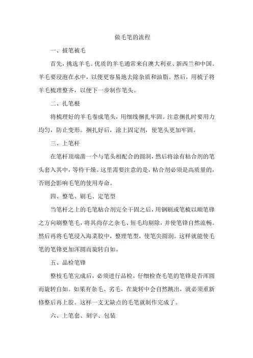 做毛笔的流程