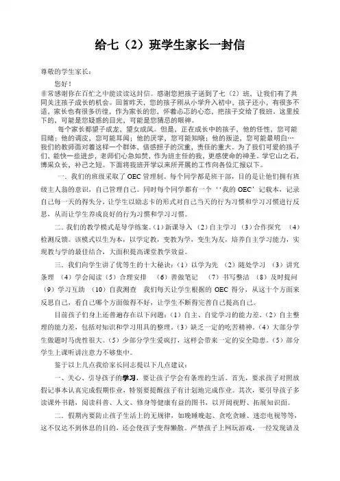给初中家长一封信