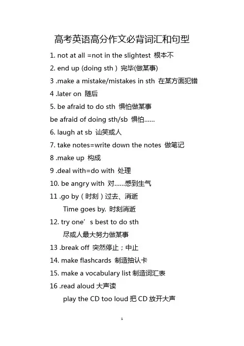 高考英语高分作文必背词汇和句型