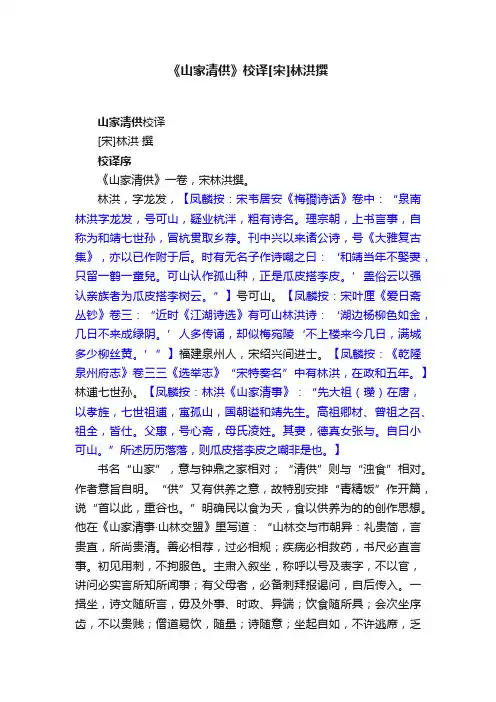 《山家清供》校译[宋]林洪撰