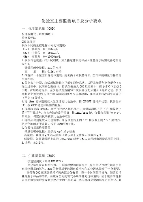 化验室操作规程(3)