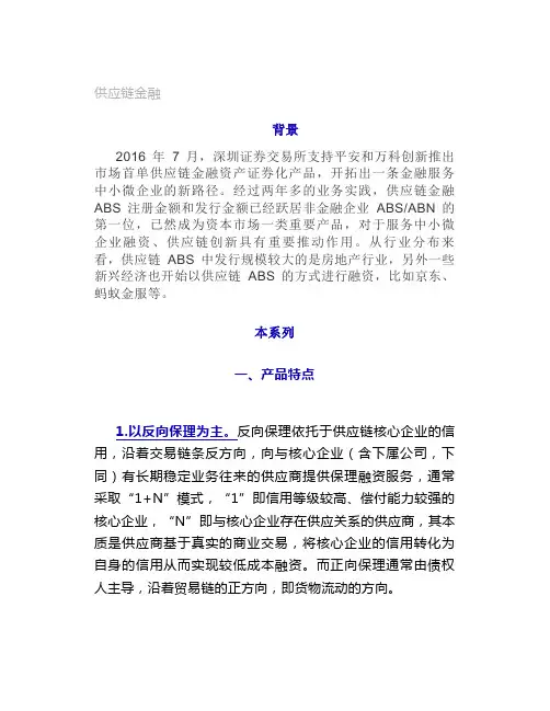 深度好文!供应链ABS项目解析及操作要点(附深交所ABS申报材料清单)
