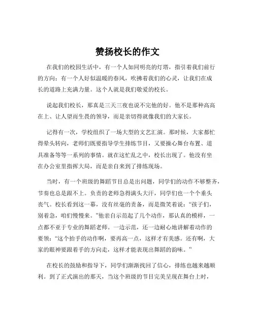 赞扬校长的作文