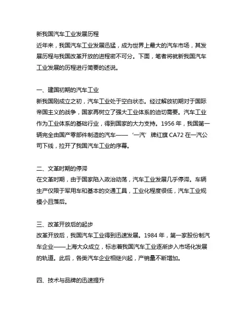 简述新中国汽车工业发展的历程