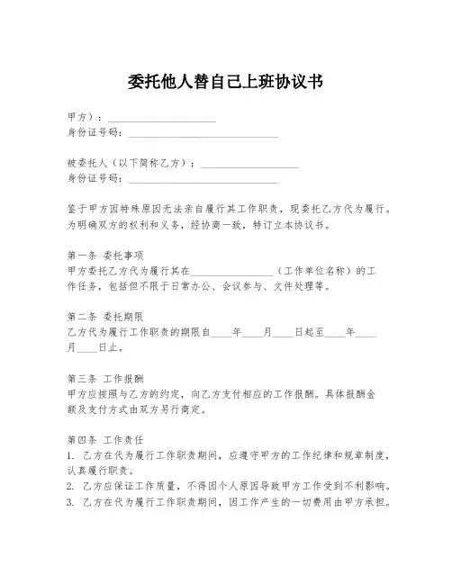 委托他人替自己上班协议书