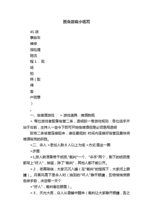 班会游戏小惩罚