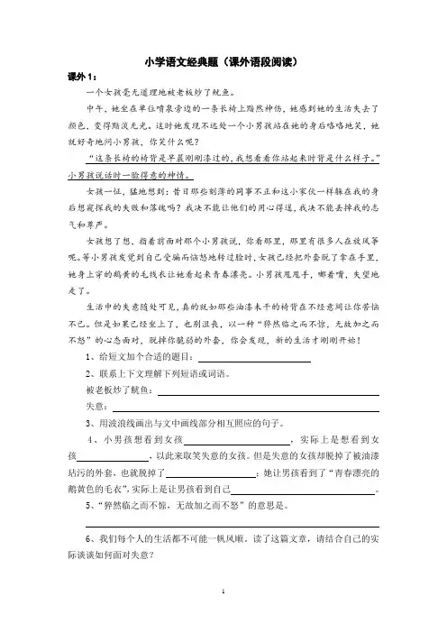 小学语文经典阅读题及答案⑥