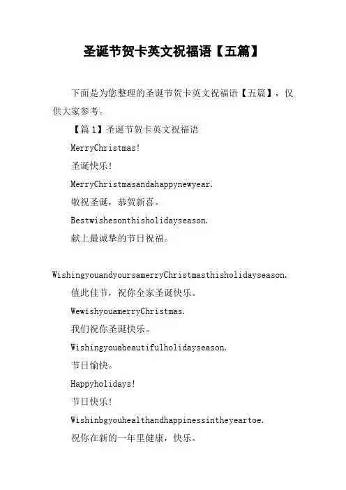 圣诞节贺卡英文祝福语【五篇】